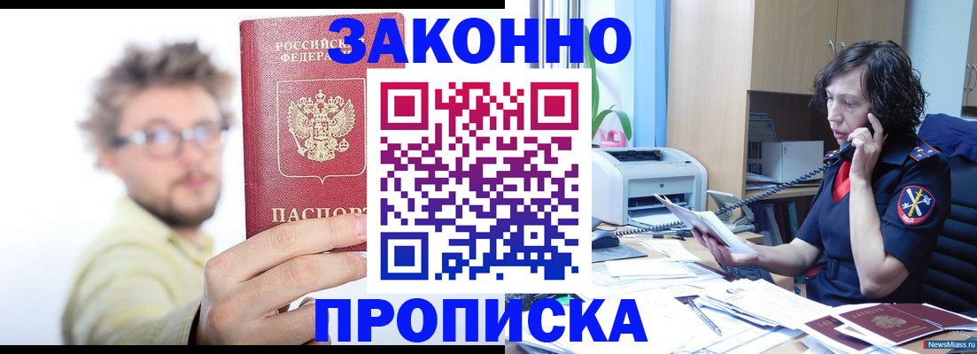 прописка в квартире в Добрянке