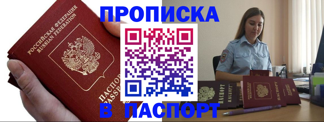прописка для кредита в Добрянке