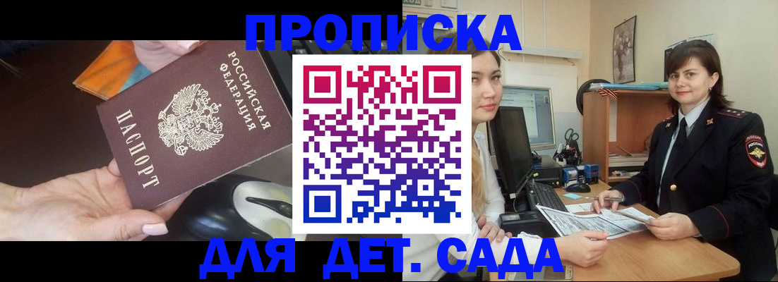 временная прописка в Добрянке