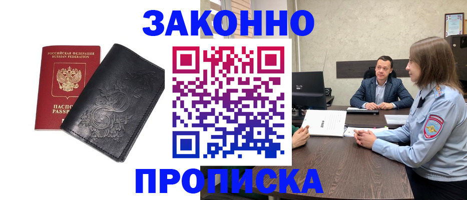 прописка для работы в Добрянке